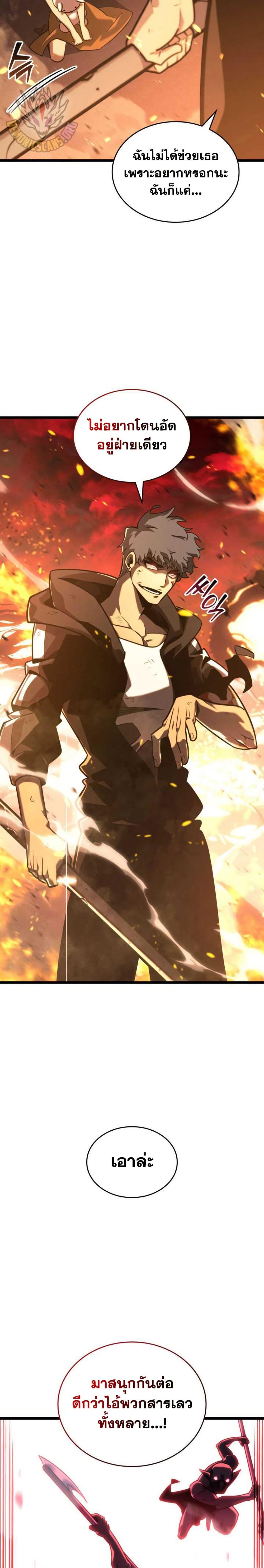 Return of the SSS-Class Ranker ตอนที่ 153 แปลไทย