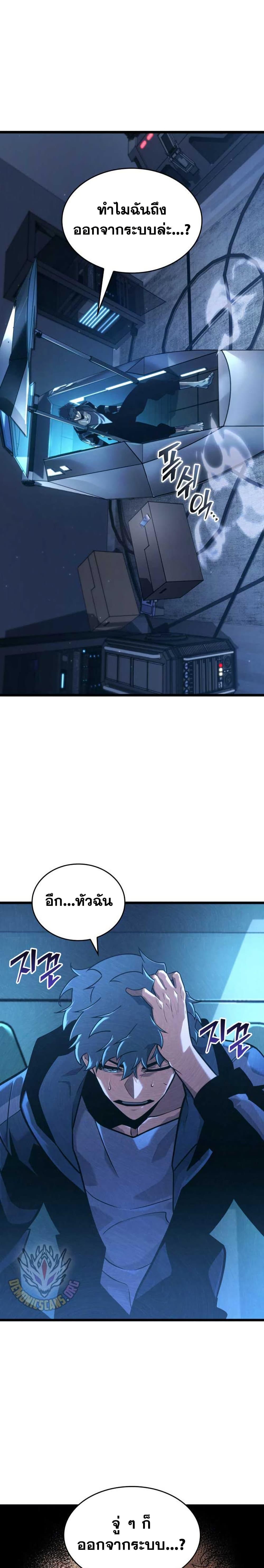 Return of the SSS-Class Ranker ตอนที่ 153 แปลไทย