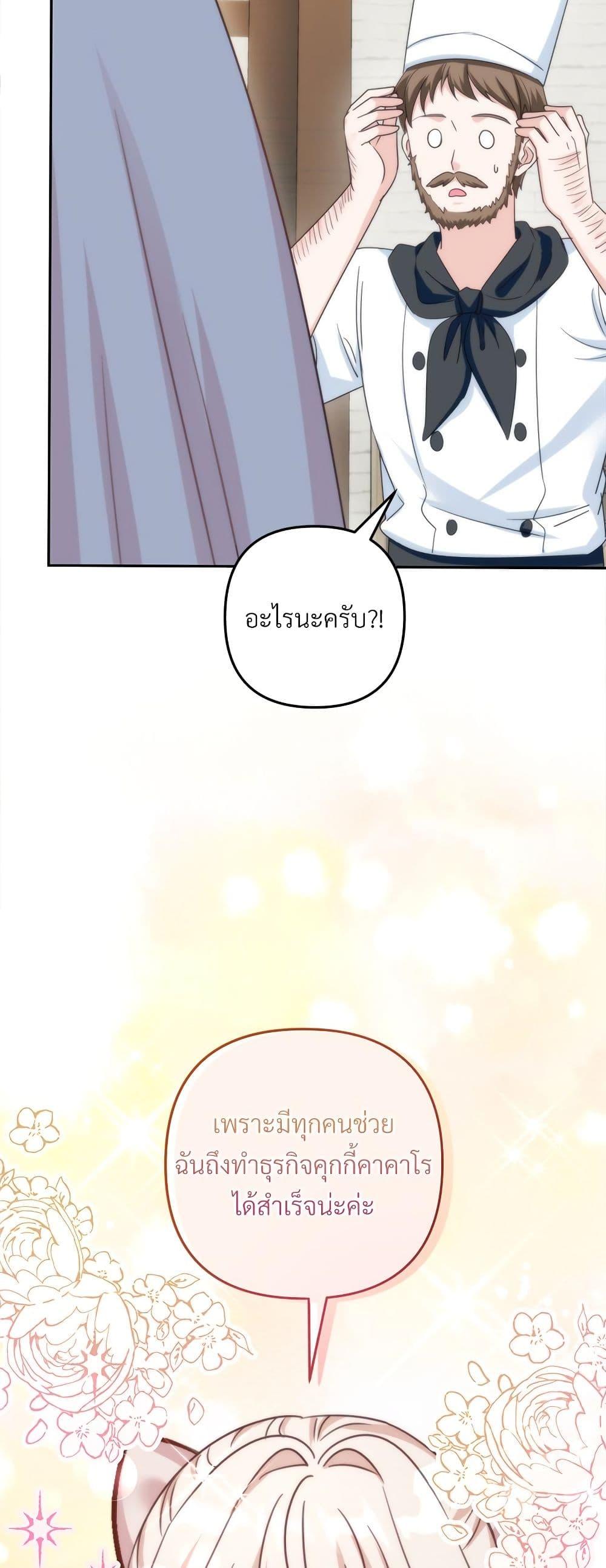 I’m Living With My Mother-In-Law! อะไรของคุณแม่สามีคะเนี่ย? ตอนที่ 64 แปลไทย
