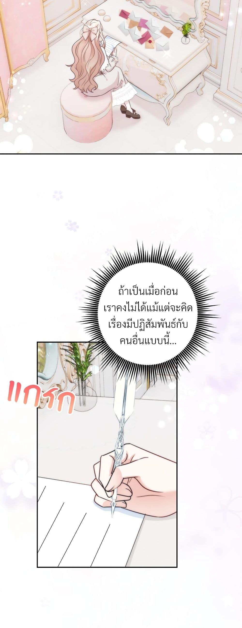 I’m Living With My Mother-In-Law! อะไรของคุณแม่สามีคะเนี่ย? ตอนที่ 64 แปลไทย