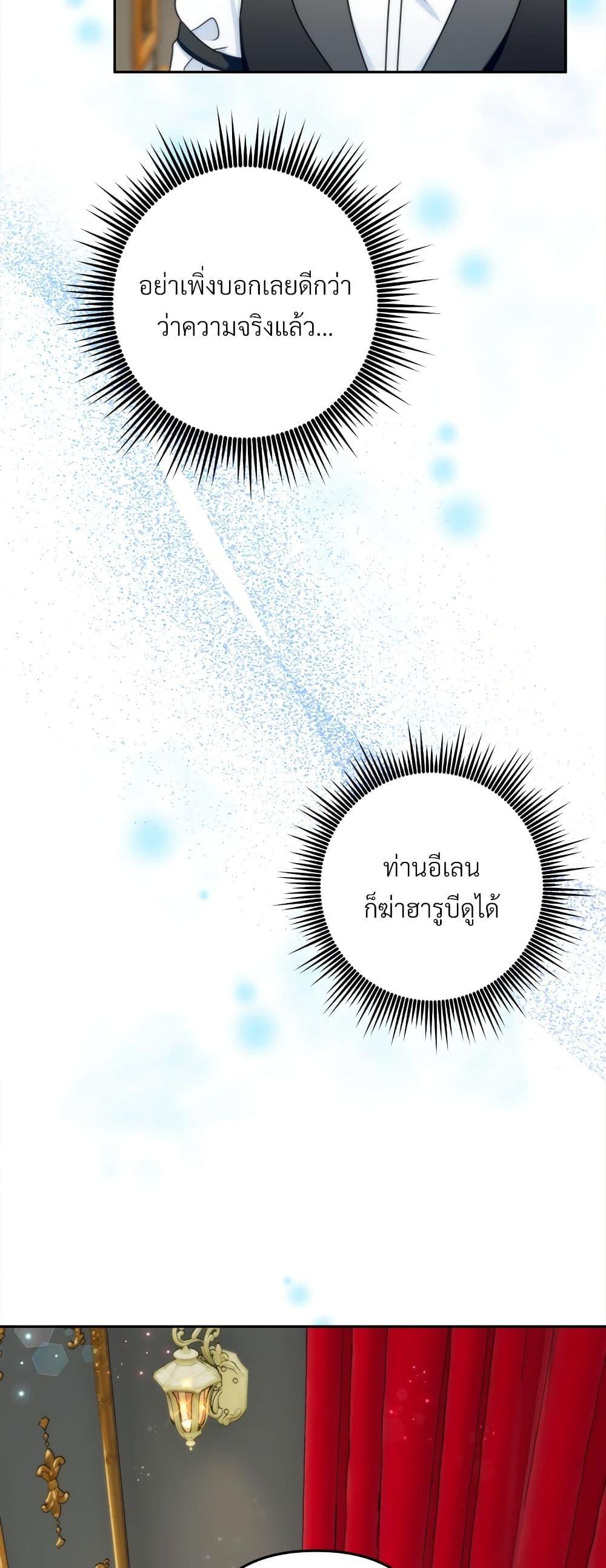 I’m Living With My Mother-In-Law! อะไรของคุณแม่สามีคะเนี่ย? ตอนที่ 64 แปลไทย