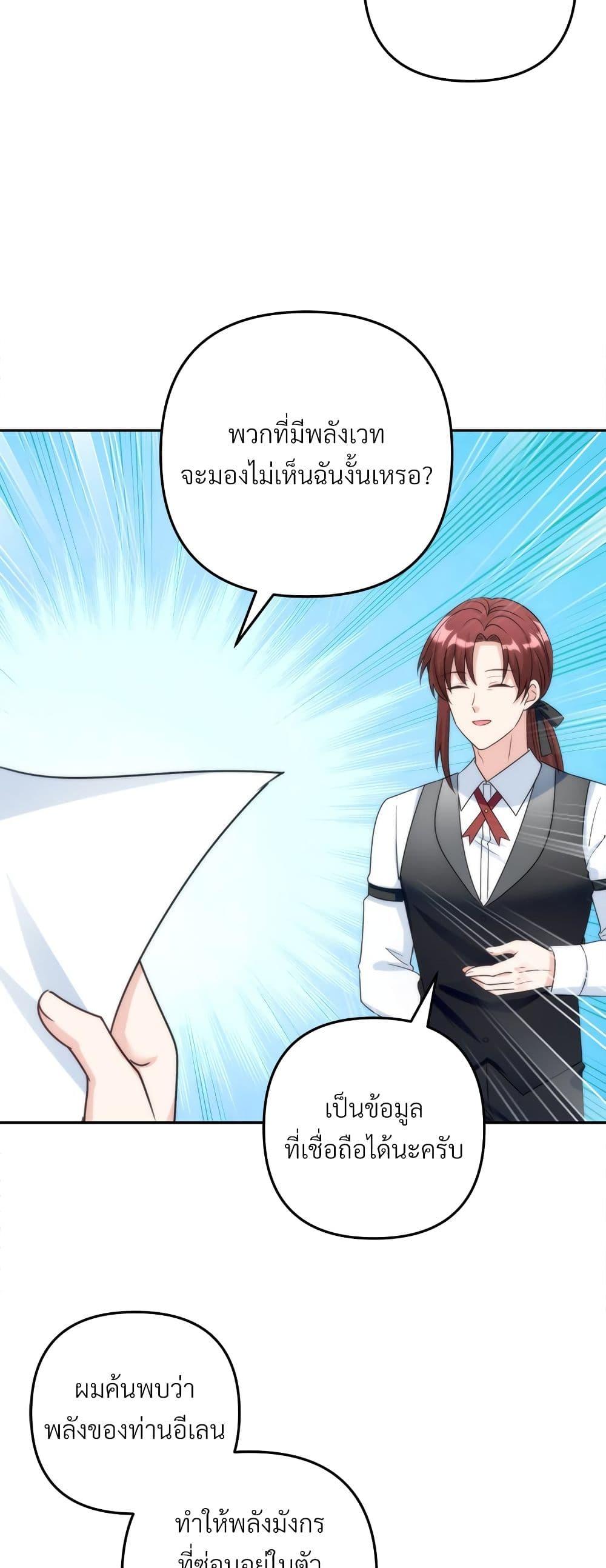 I’m Living With My Mother-In-Law! อะไรของคุณแม่สามีคะเนี่ย? ตอนที่ 64 แปลไทย