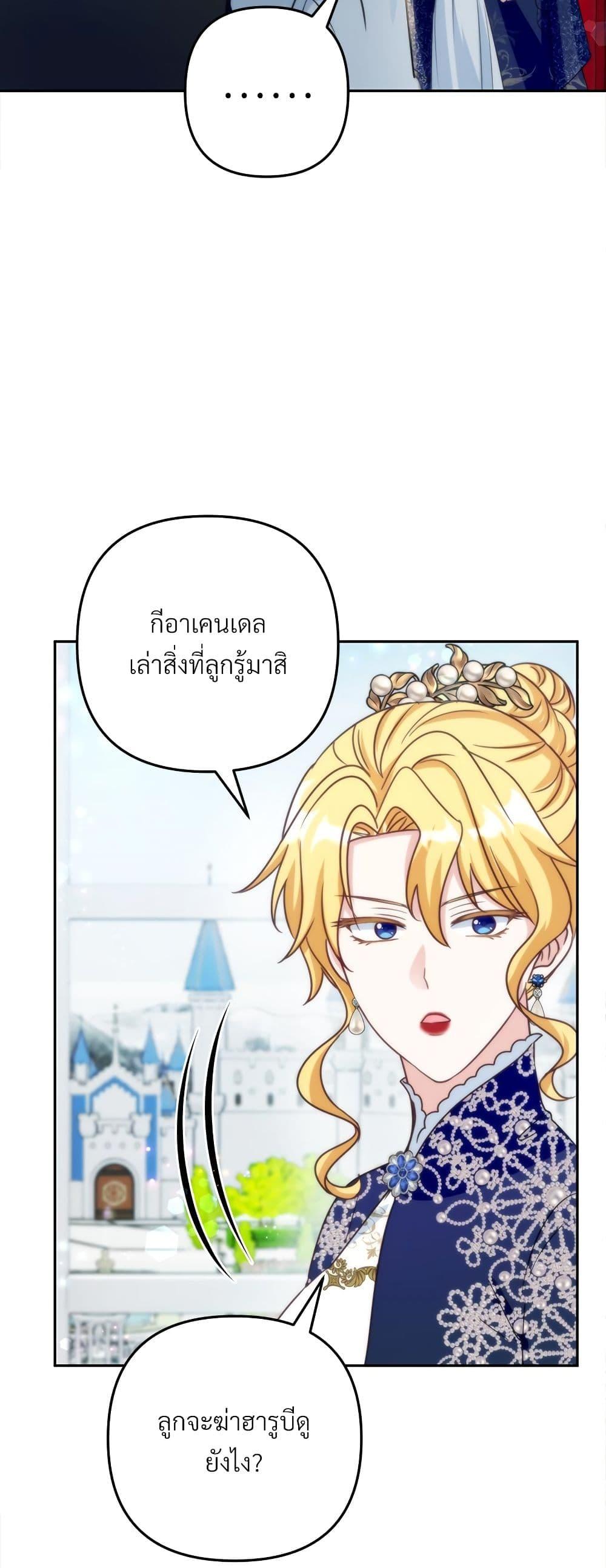 I’m Living With My Mother-In-Law! อะไรของคุณแม่สามีคะเนี่ย? ตอนที่ 64 แปลไทย