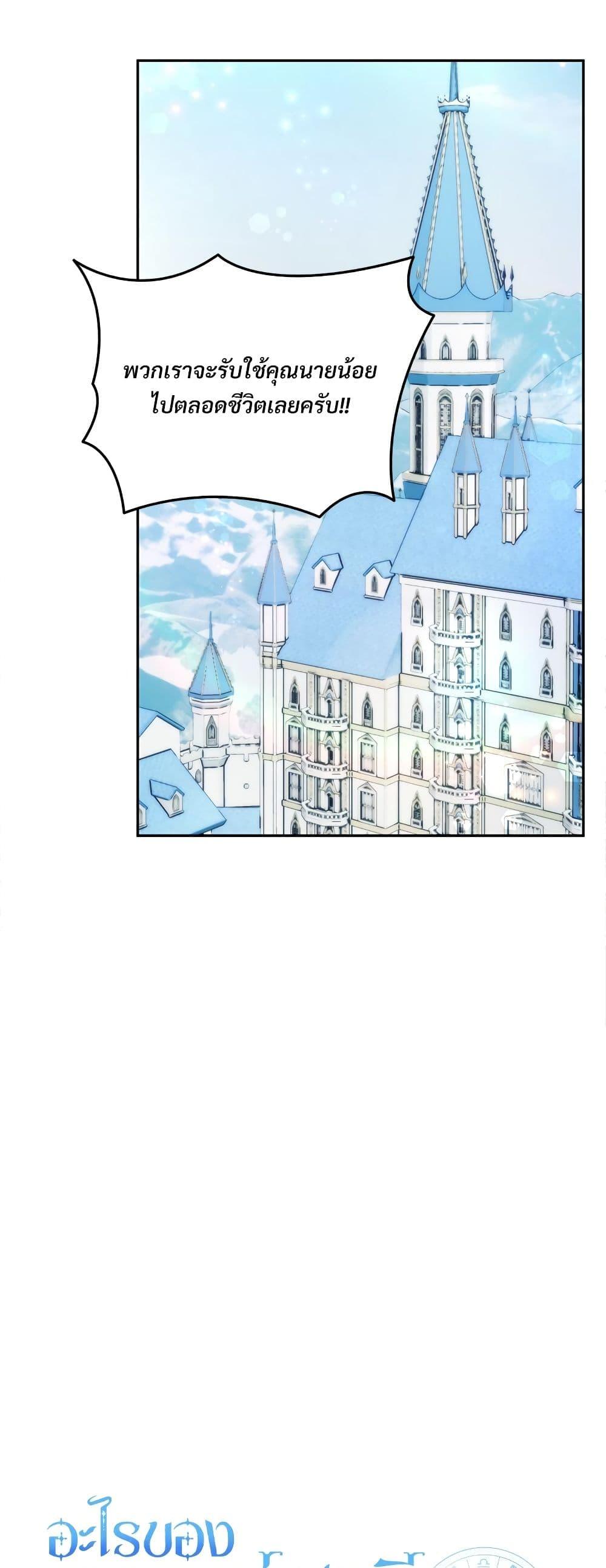 I’m Living With My Mother-In-Law! อะไรของคุณแม่สามีคะเนี่ย? ตอนที่ 64 แปลไทย