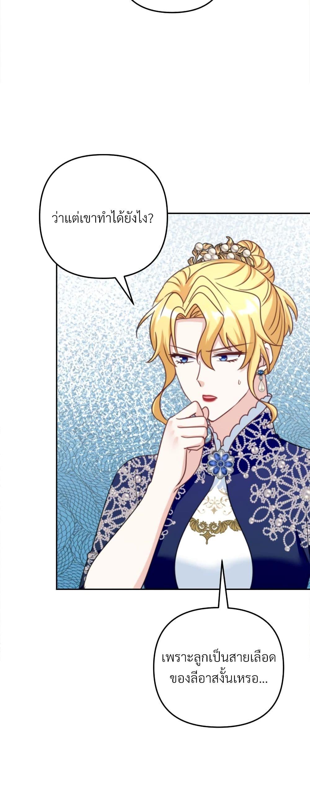 I’m Living With My Mother-In-Law! อะไรของคุณแม่สามีคะเนี่ย? ตอนที่ 64 แปลไทย