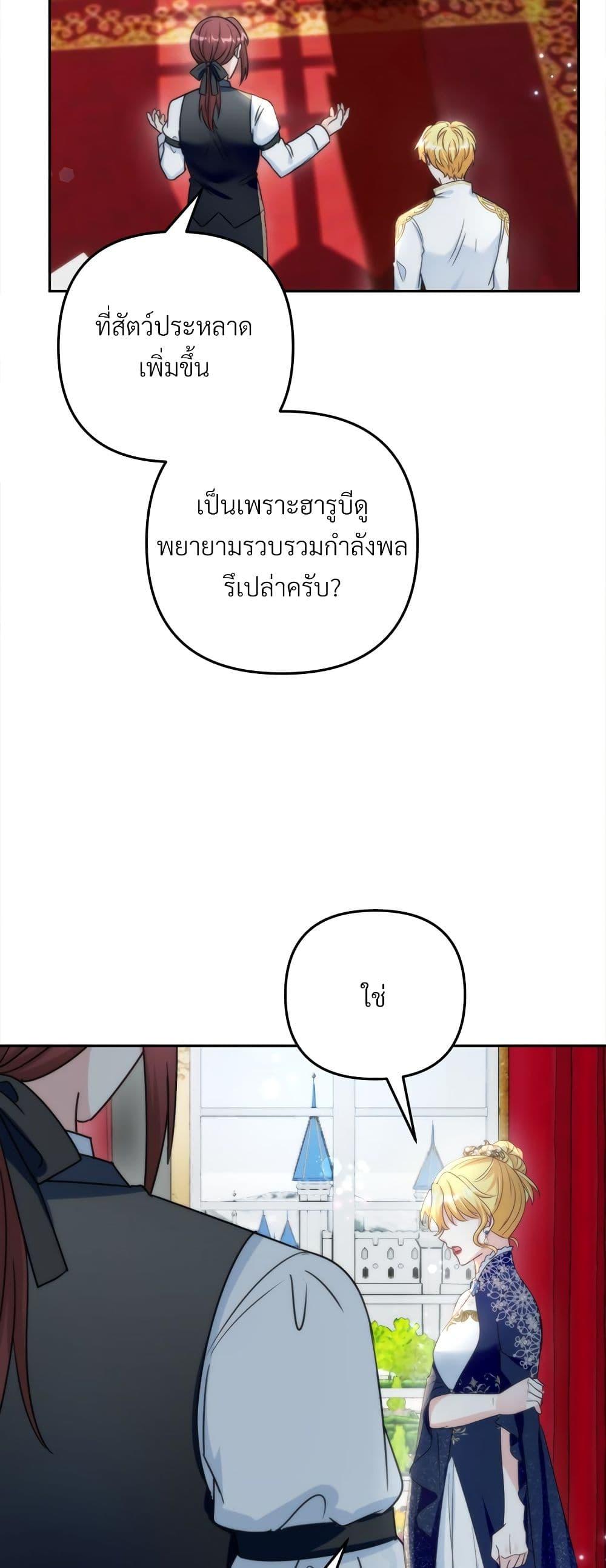 I’m Living With My Mother-In-Law! อะไรของคุณแม่สามีคะเนี่ย? ตอนที่ 64 แปลไทย