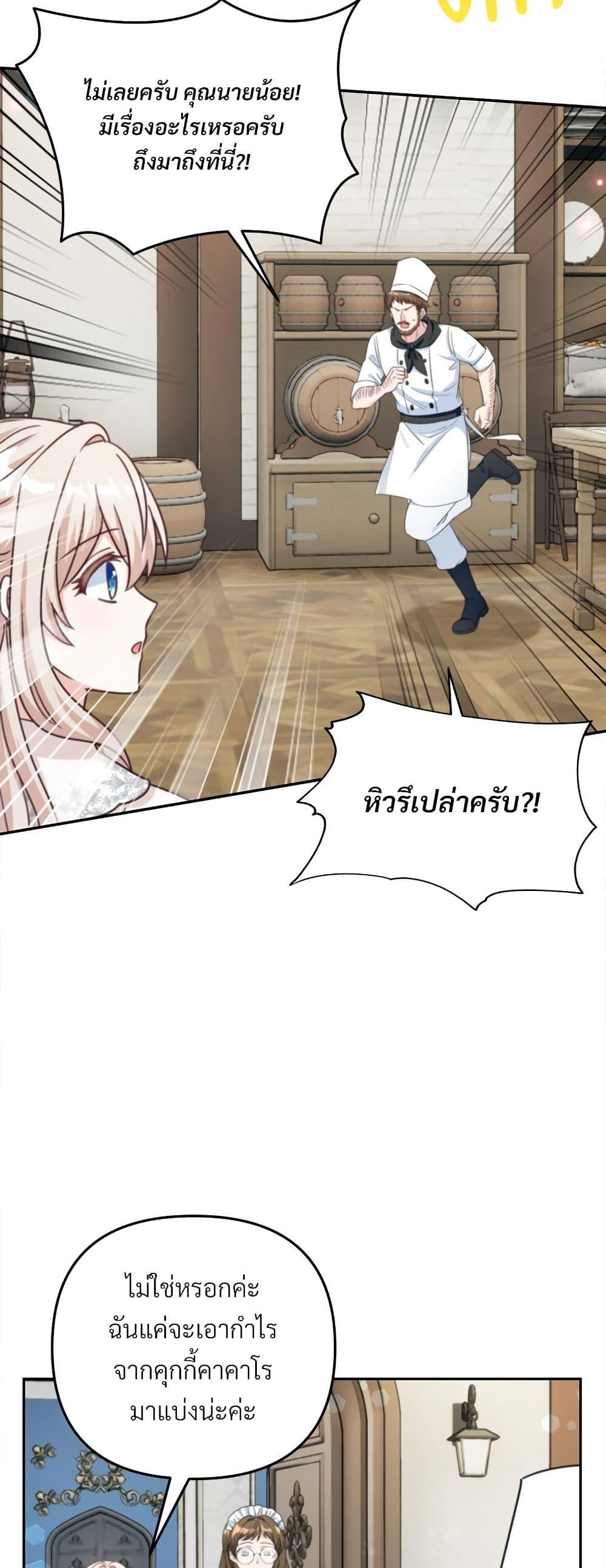 I’m Living With My Mother-In-Law! อะไรของคุณแม่สามีคะเนี่ย? ตอนที่ 64 แปลไทย