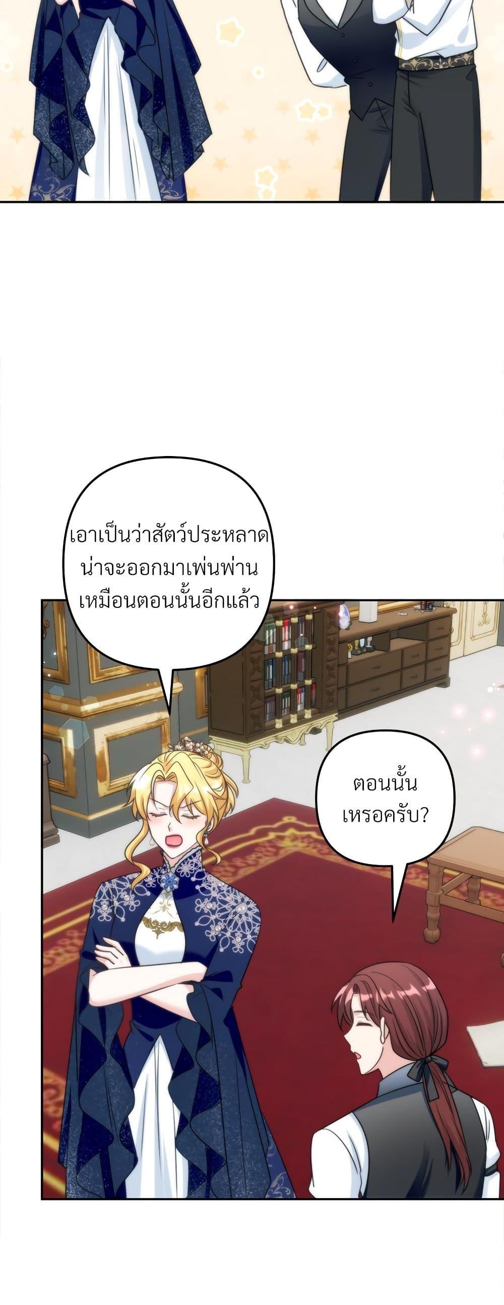 I’m Living With My Mother-In-Law! อะไรของคุณแม่สามีคะเนี่ย? ตอนที่ 64 แปลไทย