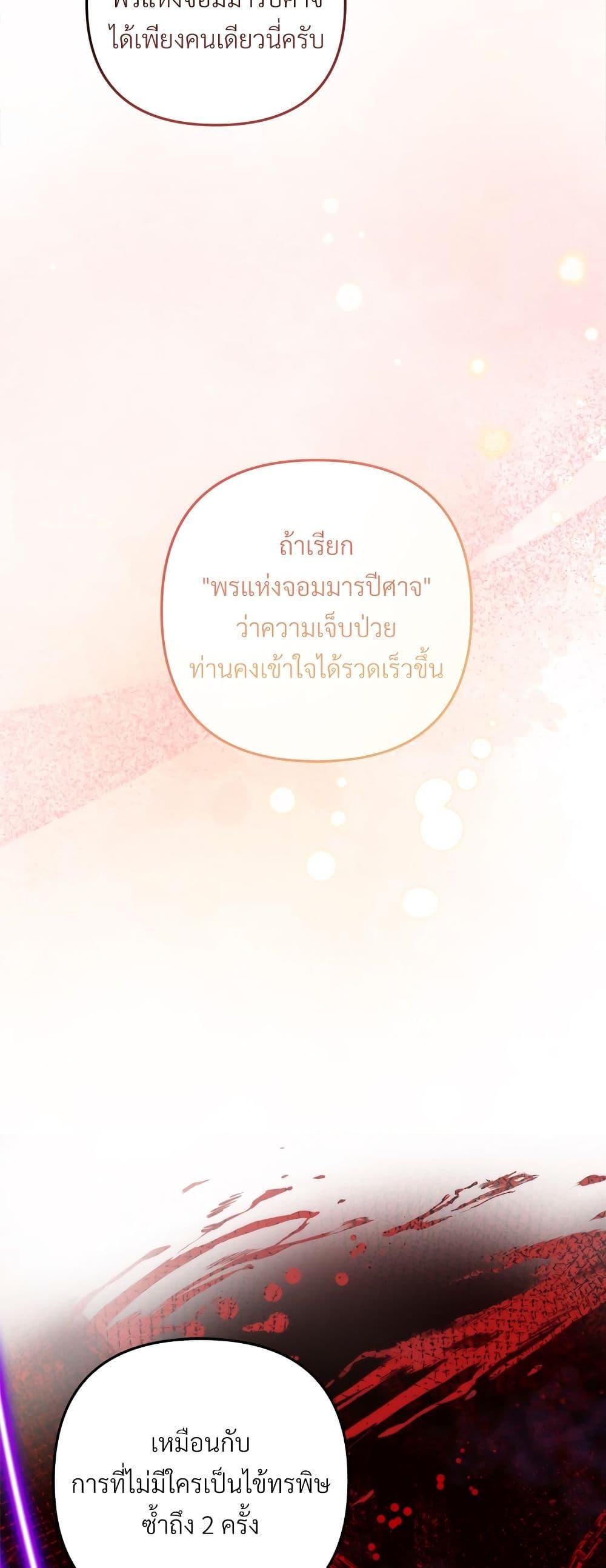 I’m Living With My Mother-In-Law! อะไรของคุณแม่สามีคะเนี่ย? ตอนที่ 64 แปลไทย