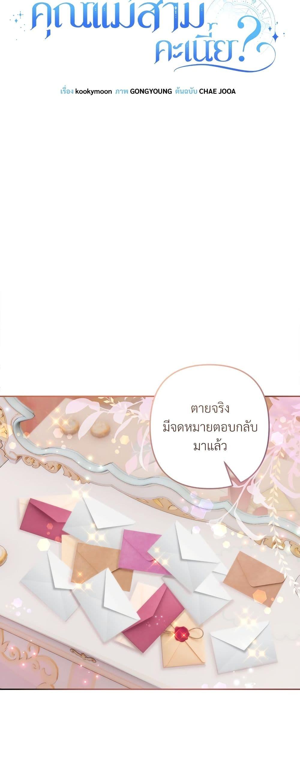 I’m Living With My Mother-In-Law! อะไรของคุณแม่สามีคะเนี่ย? ตอนที่ 64 แปลไทย