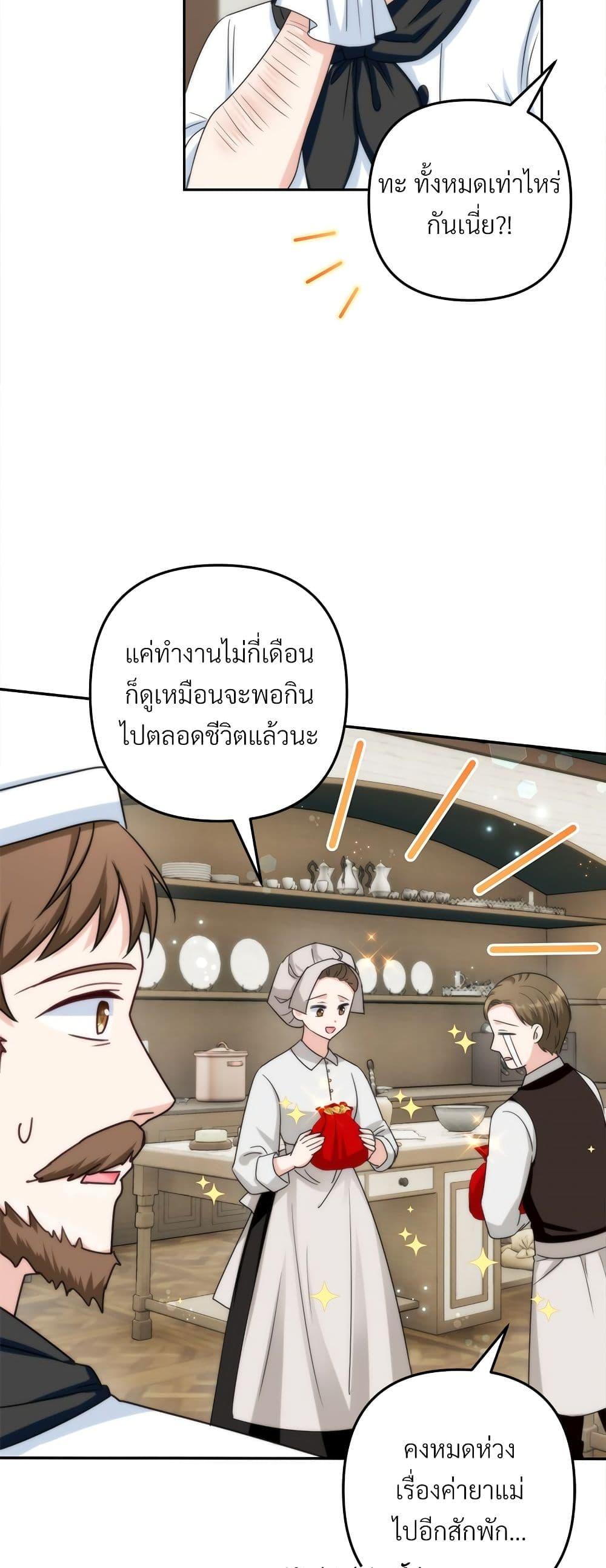 I’m Living With My Mother-In-Law! อะไรของคุณแม่สามีคะเนี่ย? ตอนที่ 64 แปลไทย