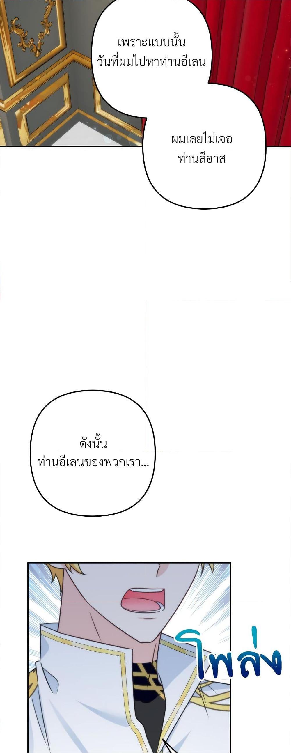 I’m Living With My Mother-In-Law! อะไรของคุณแม่สามีคะเนี่ย? ตอนที่ 64 แปลไทย