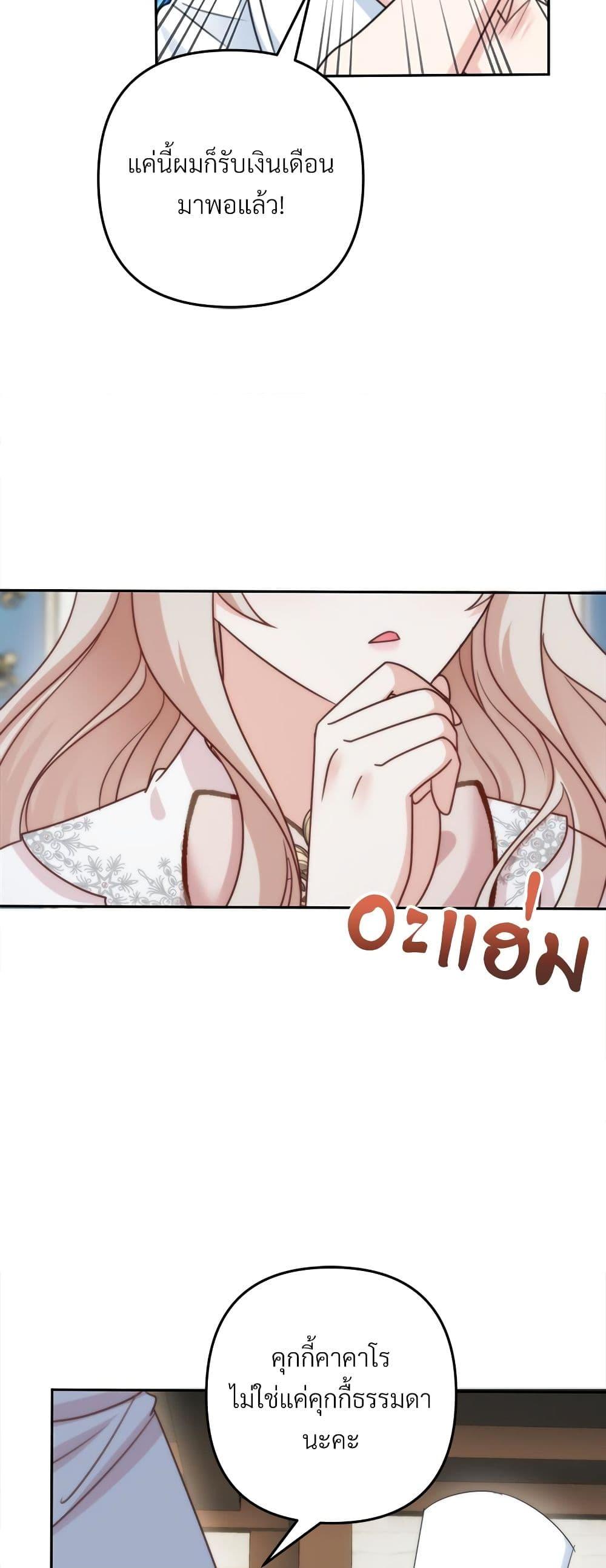 I’m Living With My Mother-In-Law! อะไรของคุณแม่สามีคะเนี่ย? ตอนที่ 64 แปลไทย