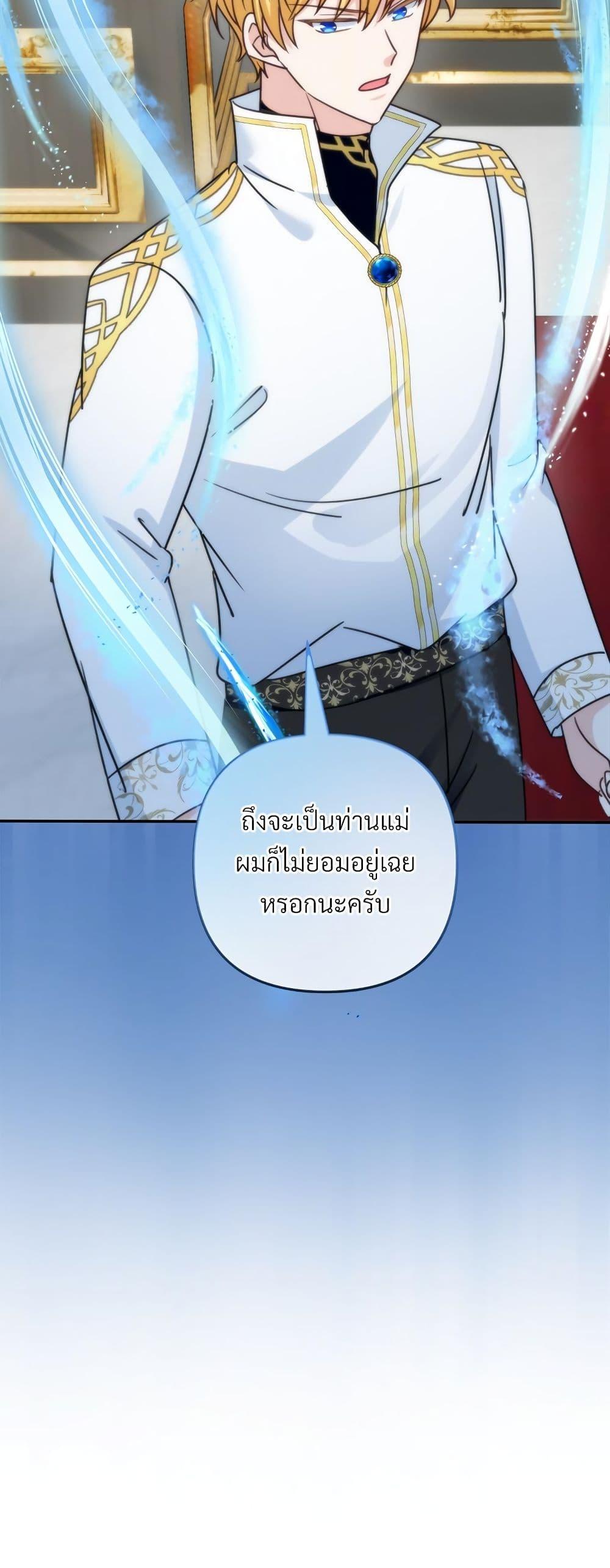 I’m Living With My Mother-In-Law! อะไรของคุณแม่สามีคะเนี่ย? ตอนที่ 64 แปลไทย