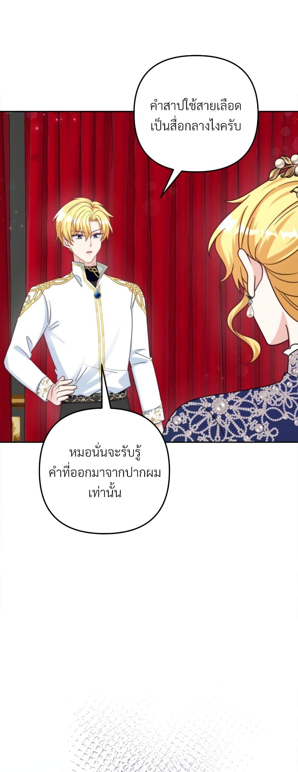 I’m Living With My Mother-In-Law! อะไรของคุณแม่สามีคะเนี่ย? ตอนที่ 64 แปลไทย
