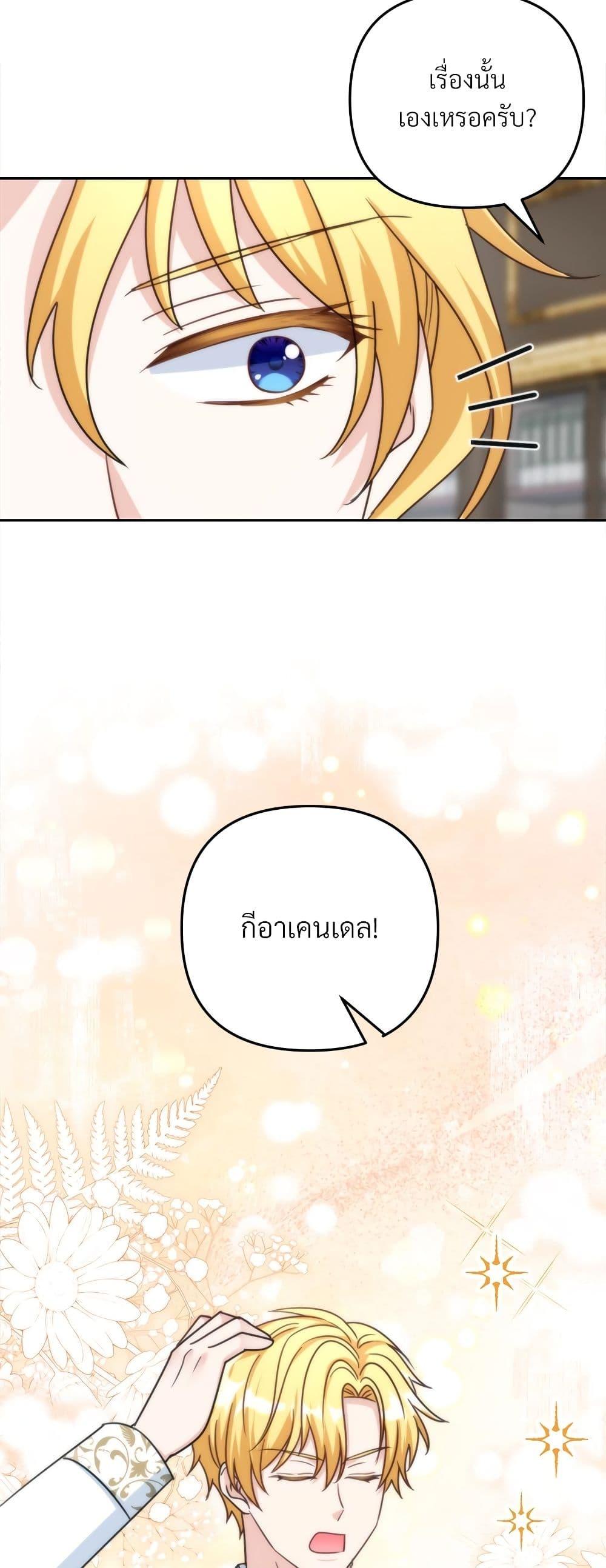 I’m Living With My Mother-In-Law! อะไรของคุณแม่สามีคะเนี่ย? ตอนที่ 64 แปลไทย