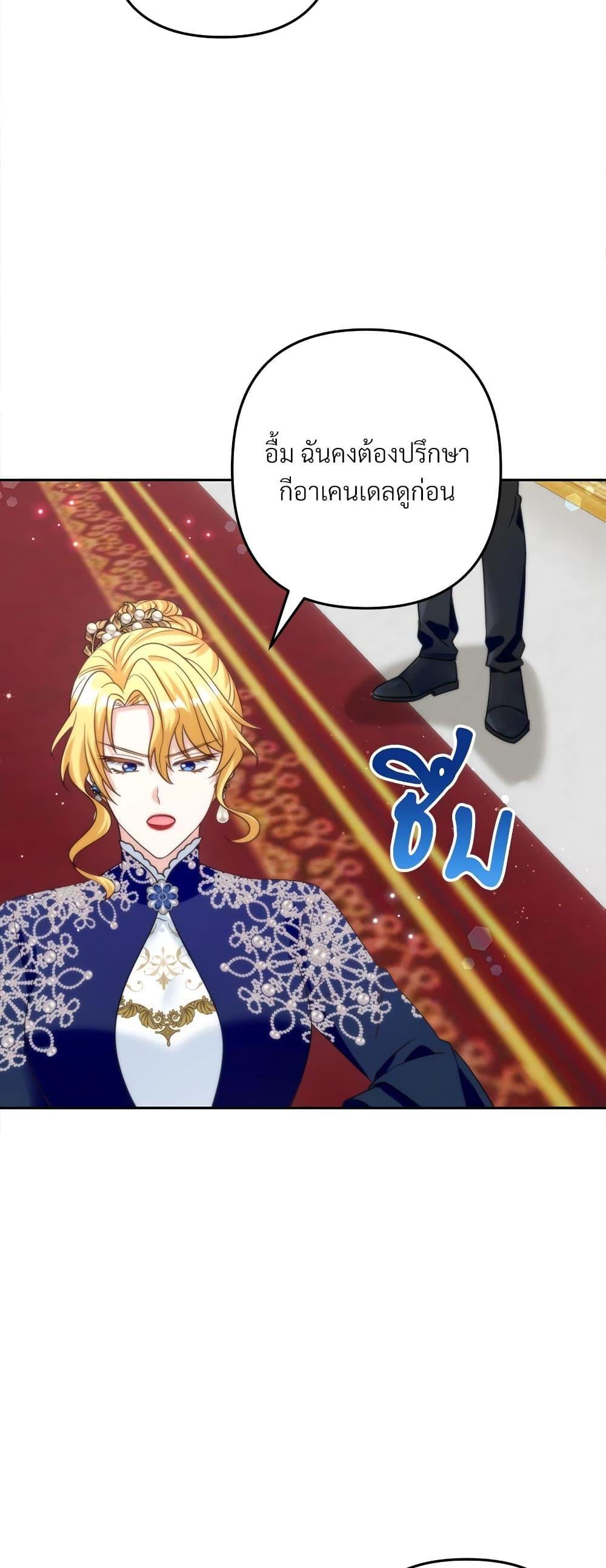 I’m Living With My Mother-In-Law! อะไรของคุณแม่สามีคะเนี่ย? ตอนที่ 64 แปลไทย