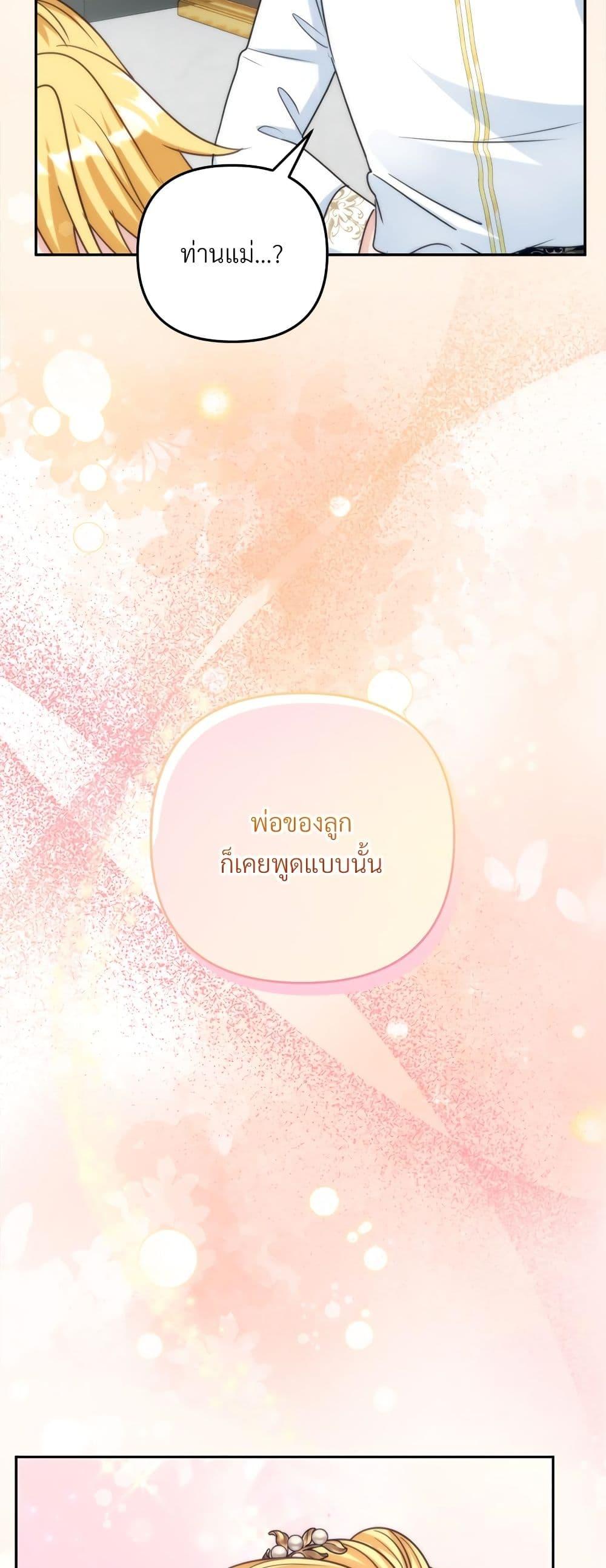 I’m Living With My Mother-In-Law! อะไรของคุณแม่สามีคะเนี่ย? ตอนที่ 64 แปลไทย
