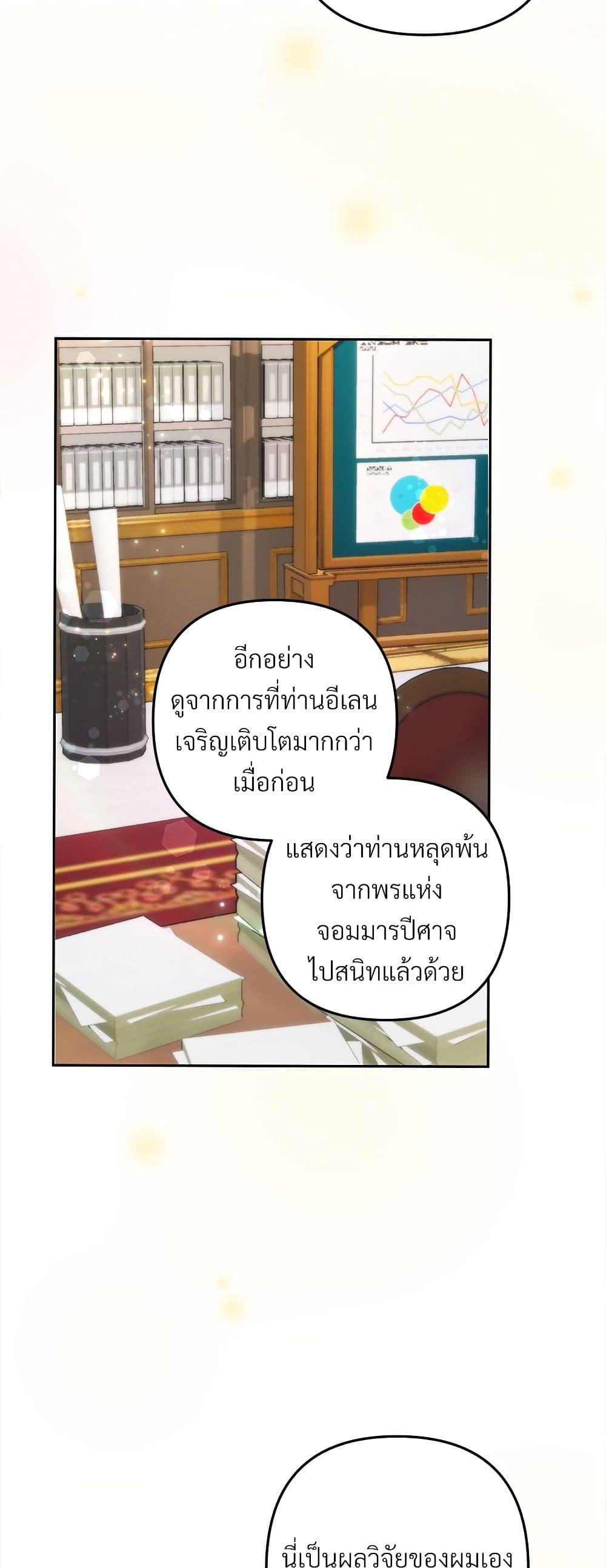 I’m Living With My Mother-In-Law! อะไรของคุณแม่สามีคะเนี่ย? ตอนที่ 64 แปลไทย