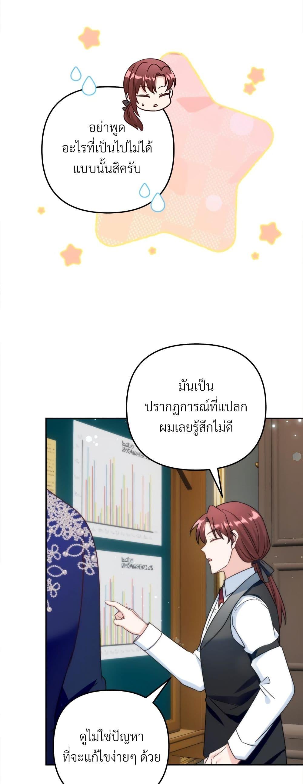 I’m Living With My Mother-In-Law! อะไรของคุณแม่สามีคะเนี่ย? ตอนที่ 64 แปลไทย