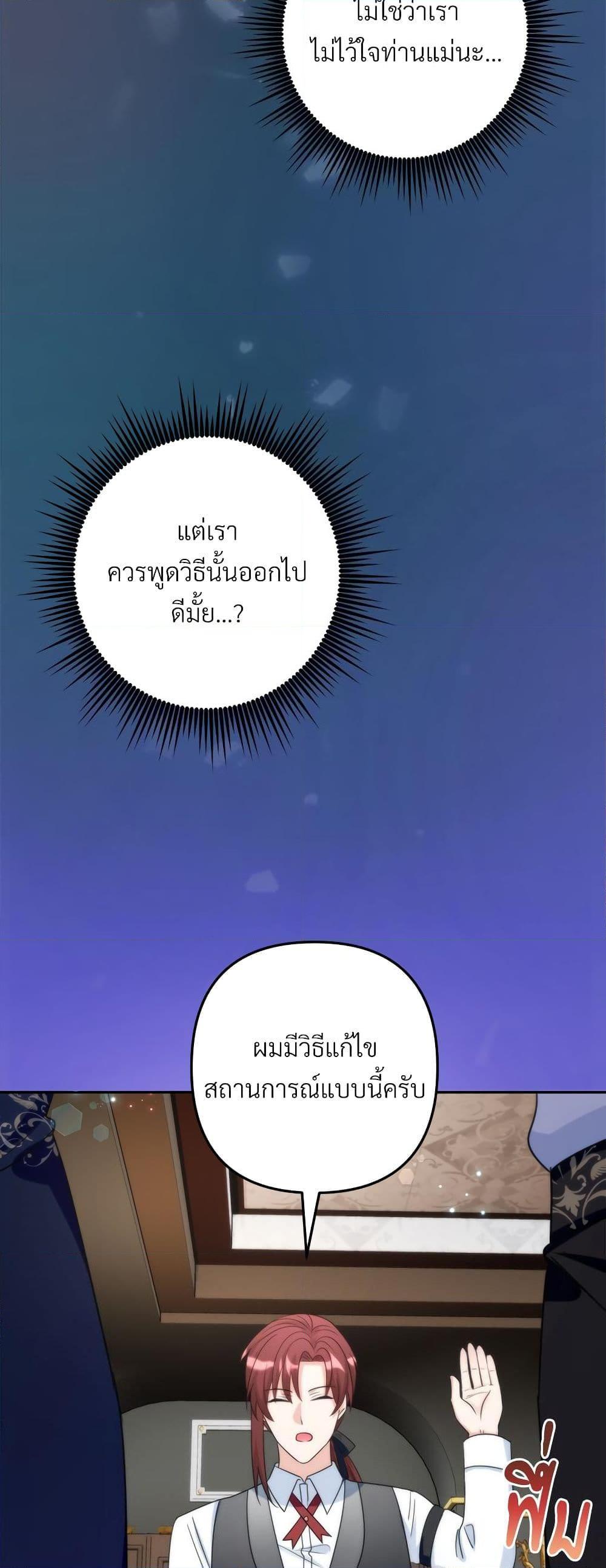 I’m Living With My Mother-In-Law! อะไรของคุณแม่สามีคะเนี่ย? ตอนที่ 64 แปลไทย