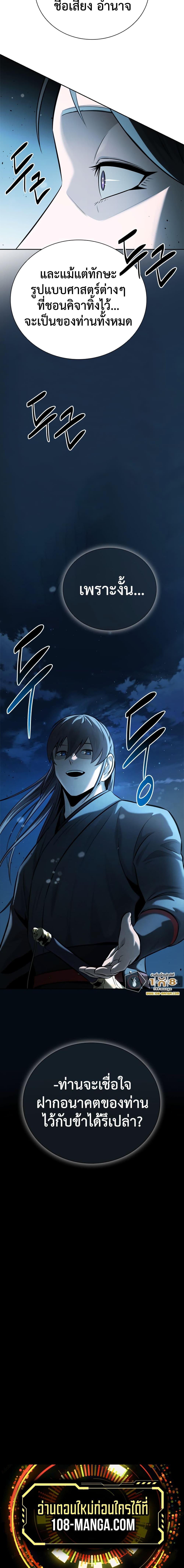 Moon-Shadow Sword Emperor ตอนที่ 43 แปลไทย