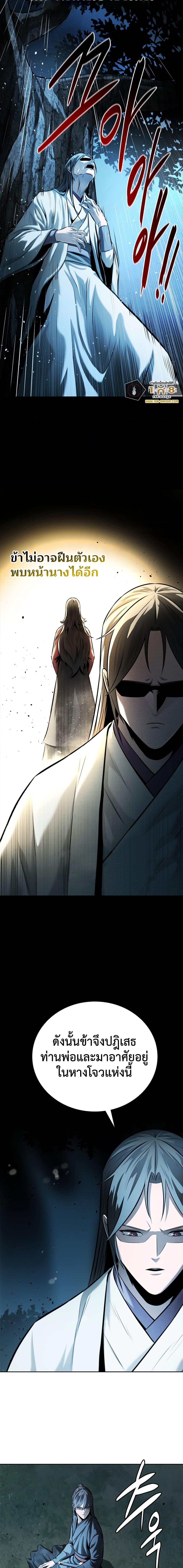 Moon-Shadow Sword Emperor ตอนที่ 43 แปลไทย