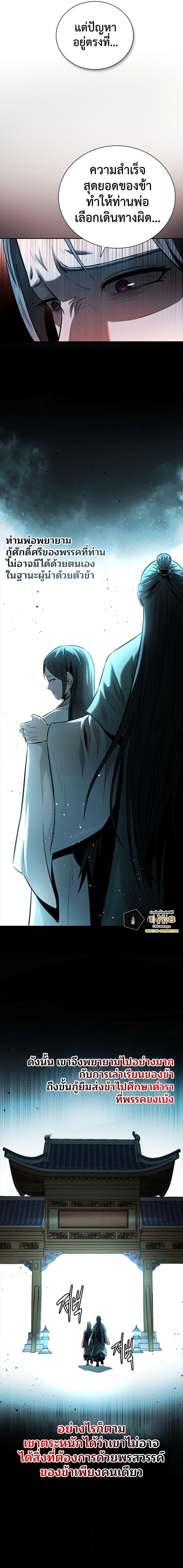 Moon-Shadow Sword Emperor ตอนที่ 43 แปลไทย