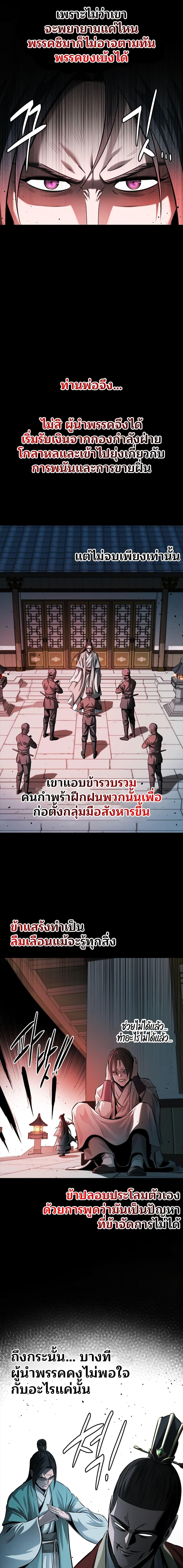 Moon-Shadow Sword Emperor ตอนที่ 43 แปลไทย