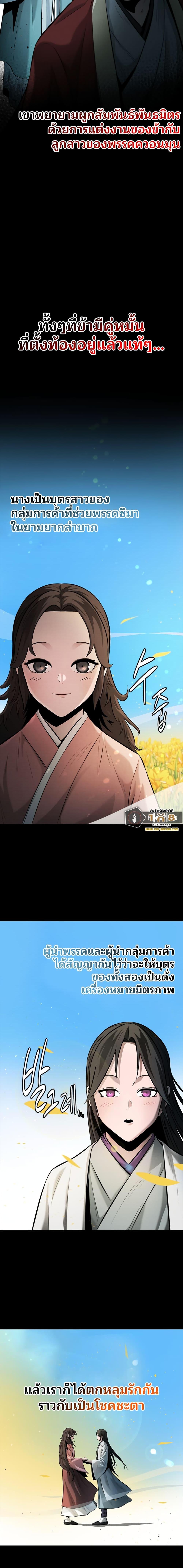 Moon-Shadow Sword Emperor ตอนที่ 43 แปลไทย