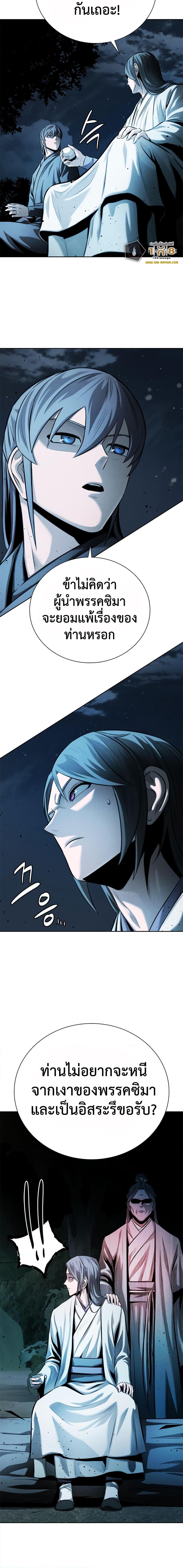 Moon-Shadow Sword Emperor ตอนที่ 43 แปลไทย