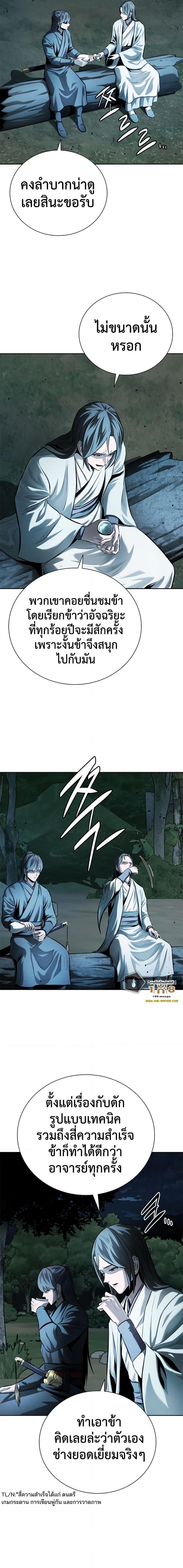 Moon-Shadow Sword Emperor ตอนที่ 43 แปลไทย