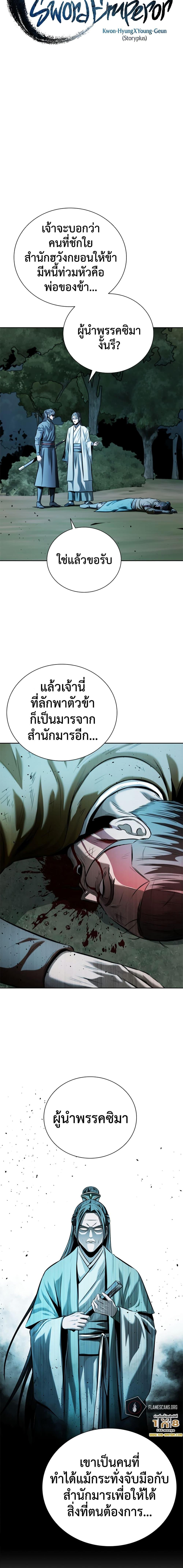 Moon-Shadow Sword Emperor ตอนที่ 43 แปลไทย