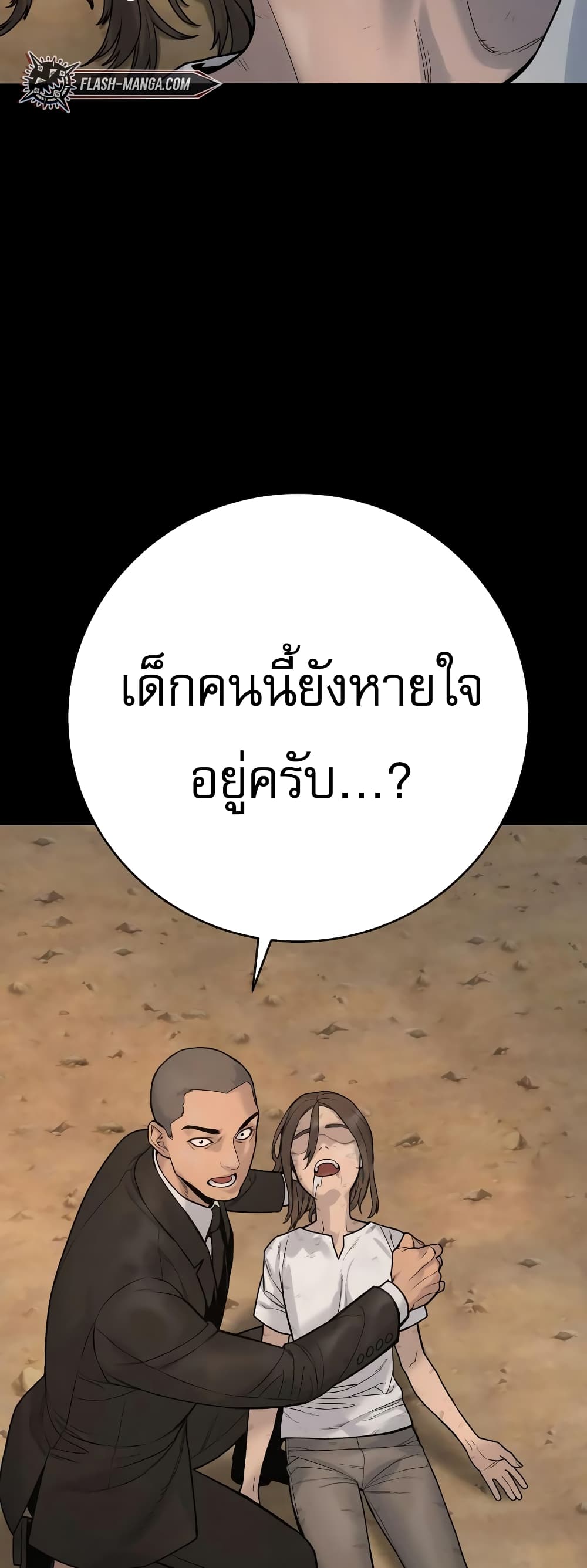 Return of the Bloodthirsty Police ตำรวจนักฆ่า ตอนที่ 7 แปลไทย