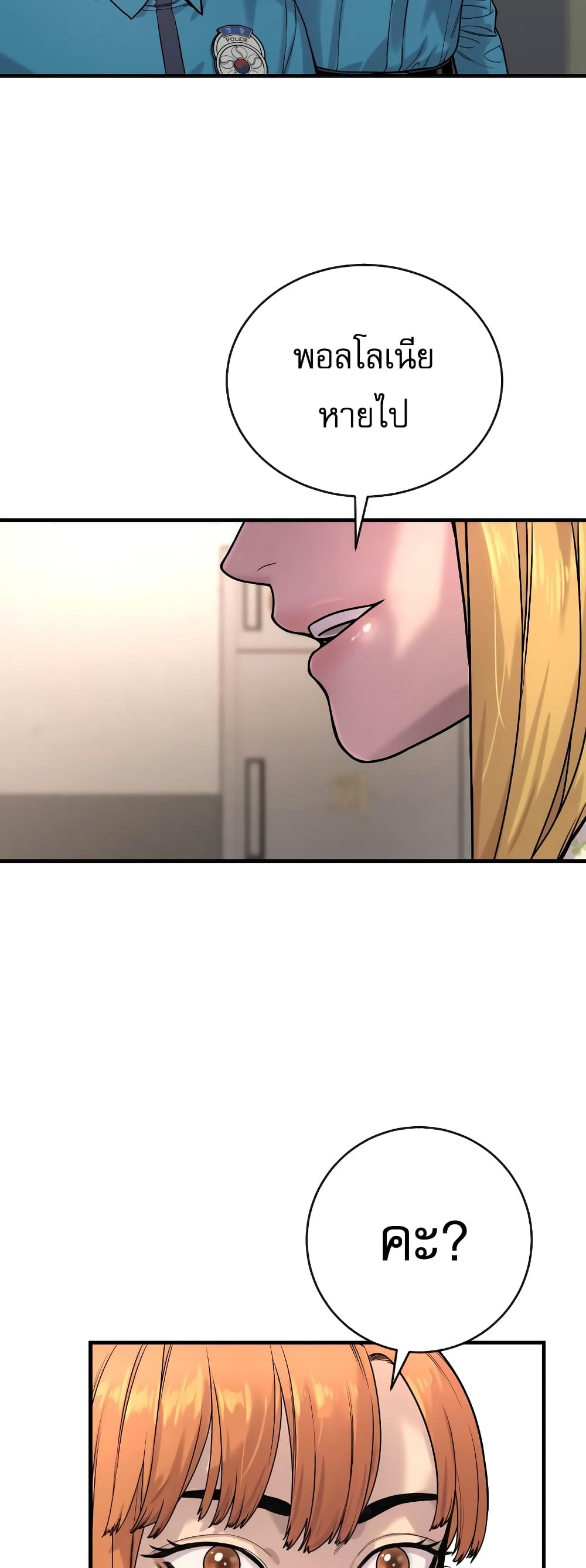 Return of the Bloodthirsty Police ตำรวจนักฆ่า ตอนที่ 7 แปลไทย