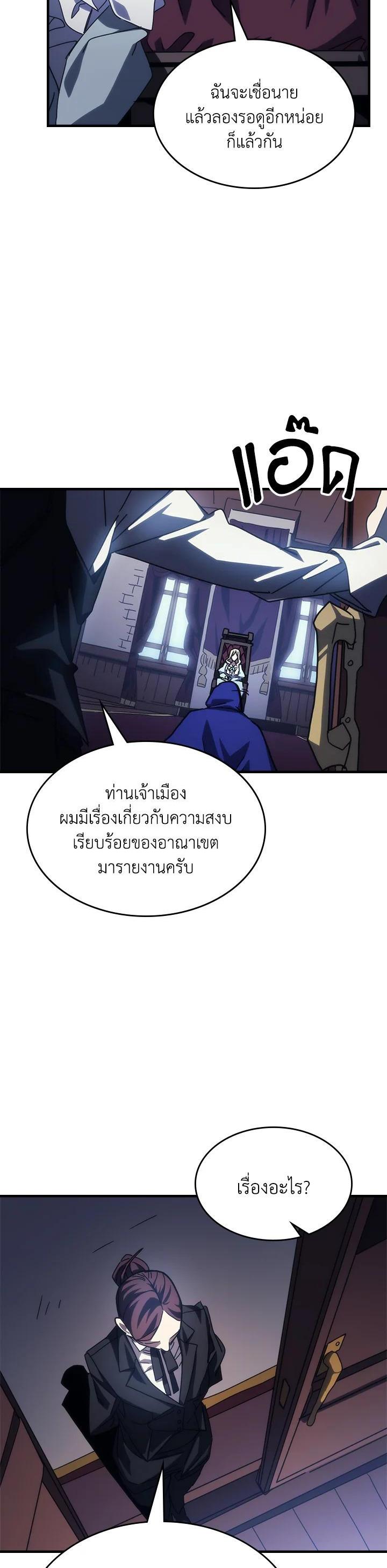 Mr Devourer Please Act Like a Final Boss ทำตัวให้สมกับเป็นมอนสเตอร์บอสหน่อยสิ คุณสวอลโลว์! ตอนที่ 27 แปลไทย