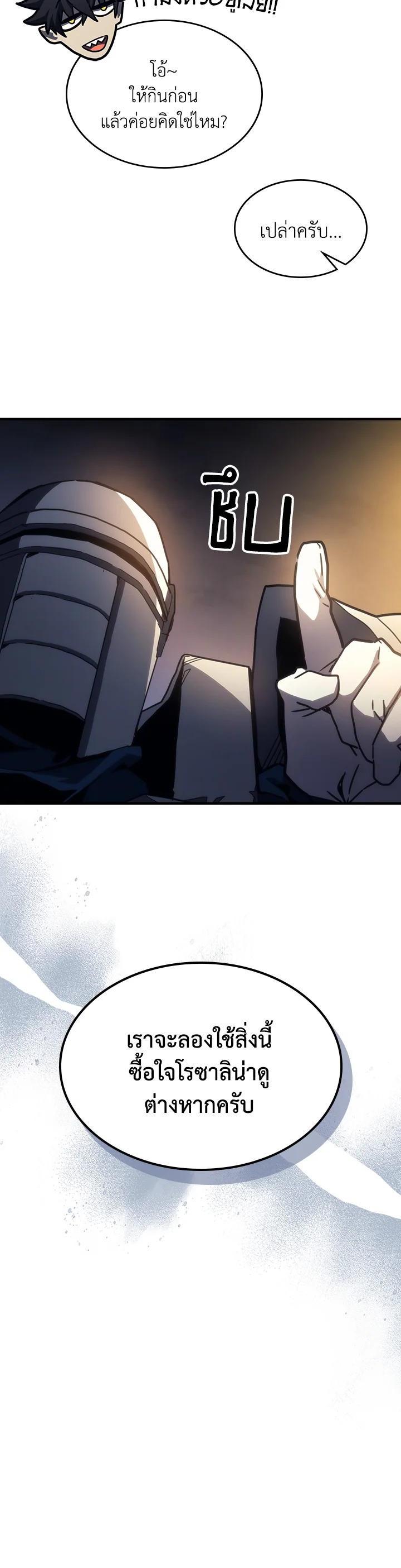Mr Devourer Please Act Like a Final Boss ทำตัวให้สมกับเป็นมอนสเตอร์บอสหน่อยสิ คุณสวอลโลว์! ตอนที่ 27 แปลไทย
