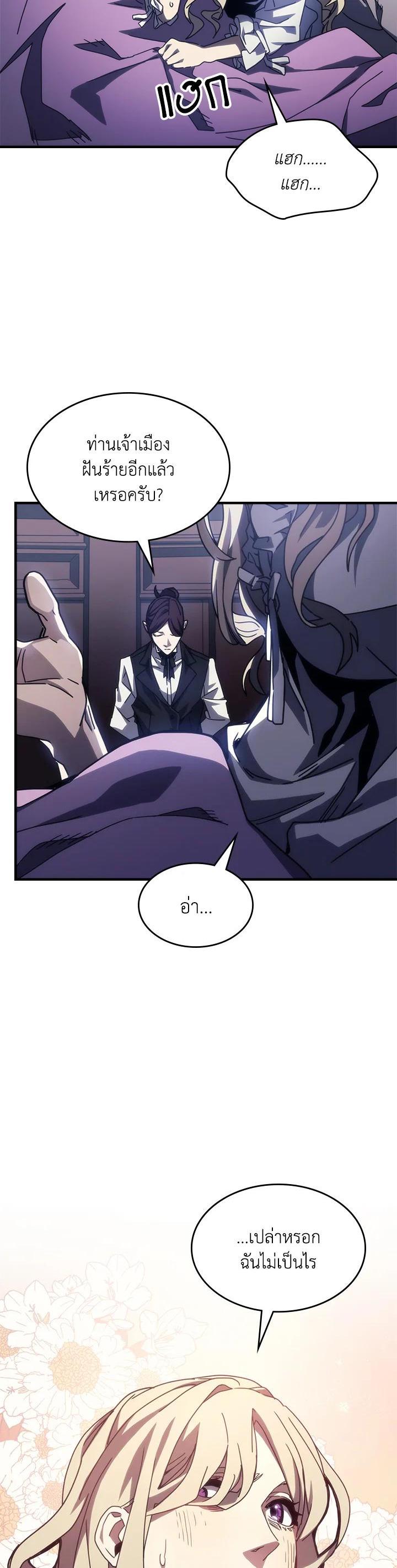 Mr Devourer Please Act Like a Final Boss ทำตัวให้สมกับเป็นมอนสเตอร์บอสหน่อยสิ คุณสวอลโลว์! ตอนที่ 27 แปลไทย
