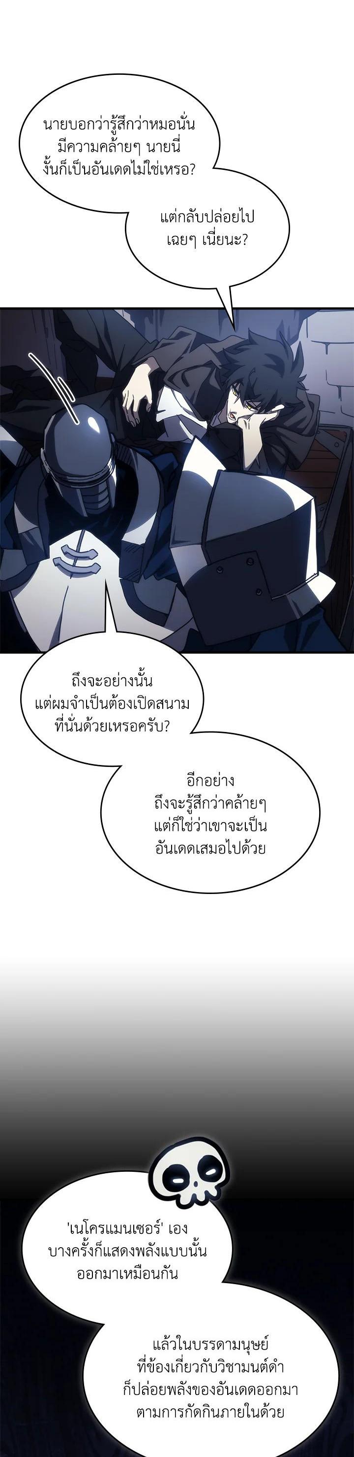Mr Devourer Please Act Like a Final Boss ทำตัวให้สมกับเป็นมอนสเตอร์บอสหน่อยสิ คุณสวอลโลว์! ตอนที่ 27 แปลไทย