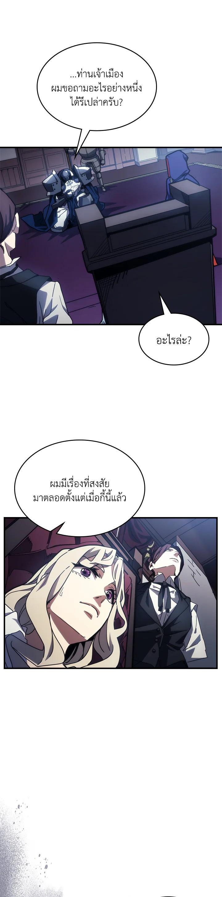 Mr Devourer Please Act Like a Final Boss ทำตัวให้สมกับเป็นมอนสเตอร์บอสหน่อยสิ คุณสวอลโลว์! ตอนที่ 27 แปลไทย