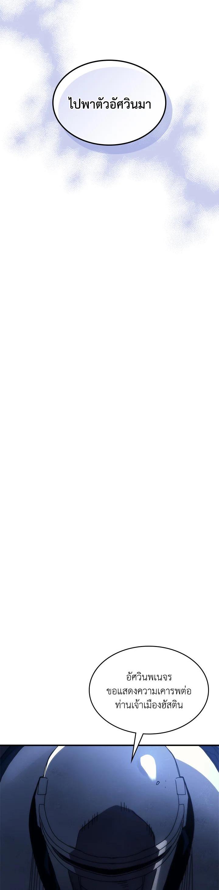 Mr Devourer Please Act Like a Final Boss ทำตัวให้สมกับเป็นมอนสเตอร์บอสหน่อยสิ คุณสวอลโลว์! ตอนที่ 27 แปลไทย