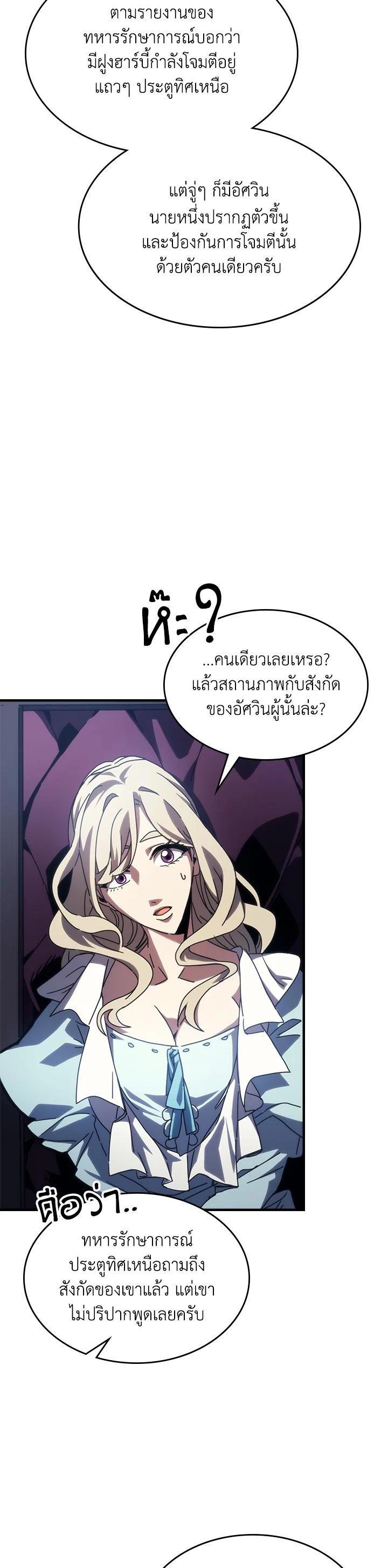 Mr Devourer Please Act Like a Final Boss ทำตัวให้สมกับเป็นมอนสเตอร์บอสหน่อยสิ คุณสวอลโลว์! ตอนที่ 27 แปลไทย