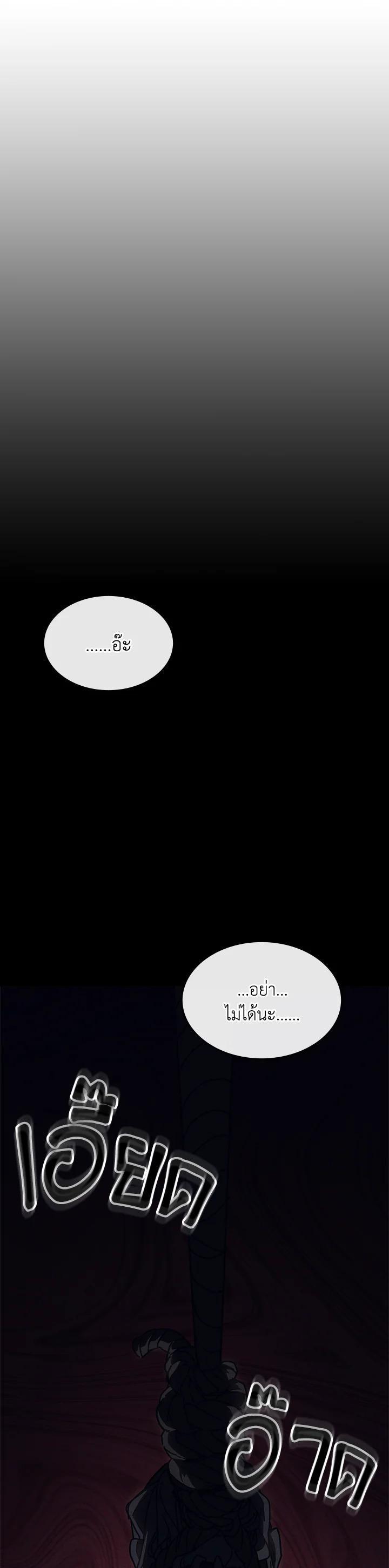 Mr Devourer Please Act Like a Final Boss ทำตัวให้สมกับเป็นมอนสเตอร์บอสหน่อยสิ คุณสวอลโลว์! ตอนที่ 27 แปลไทย