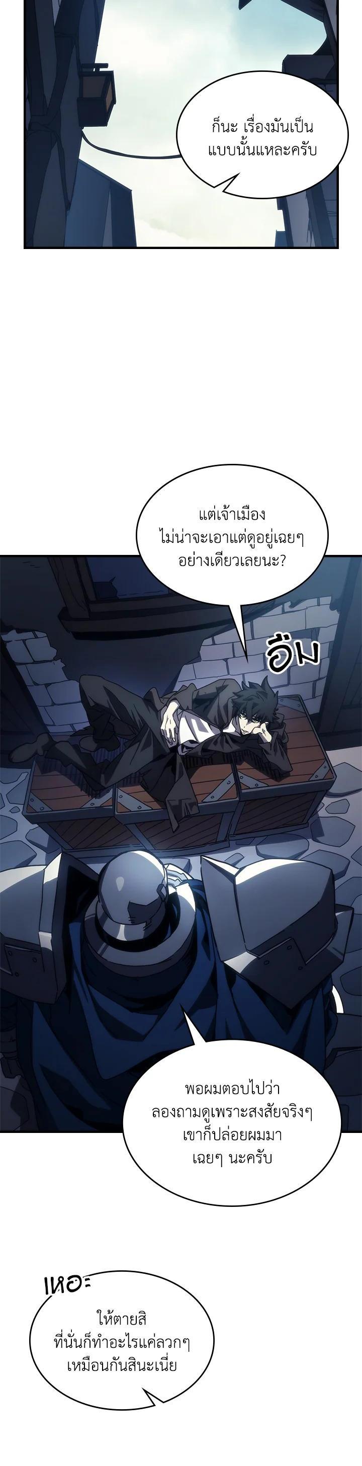 Mr Devourer Please Act Like a Final Boss ทำตัวให้สมกับเป็นมอนสเตอร์บอสหน่อยสิ คุณสวอลโลว์! ตอนที่ 27 แปลไทย