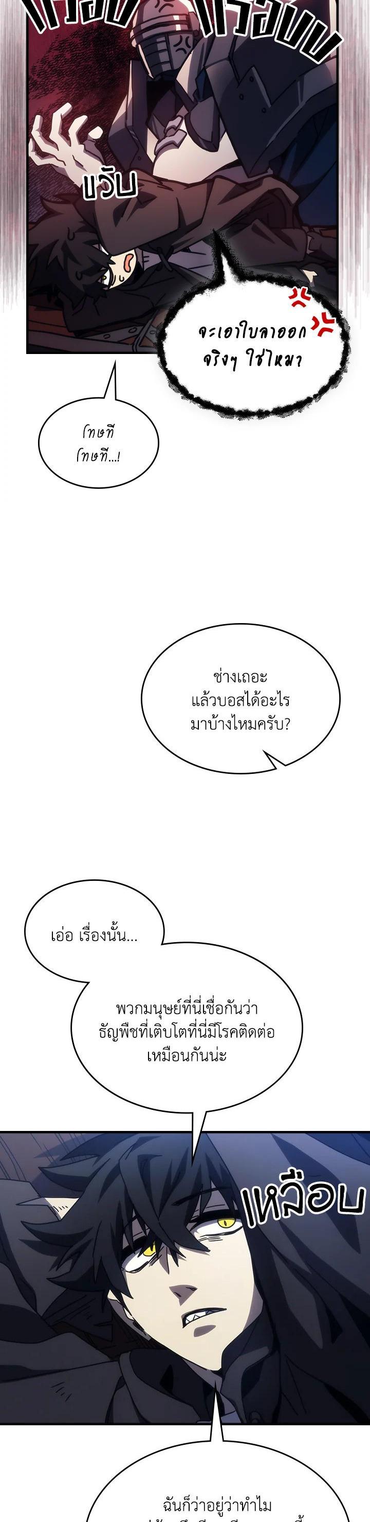 Mr Devourer Please Act Like a Final Boss ทำตัวให้สมกับเป็นมอนสเตอร์บอสหน่อยสิ คุณสวอลโลว์! ตอนที่ 27 แปลไทย