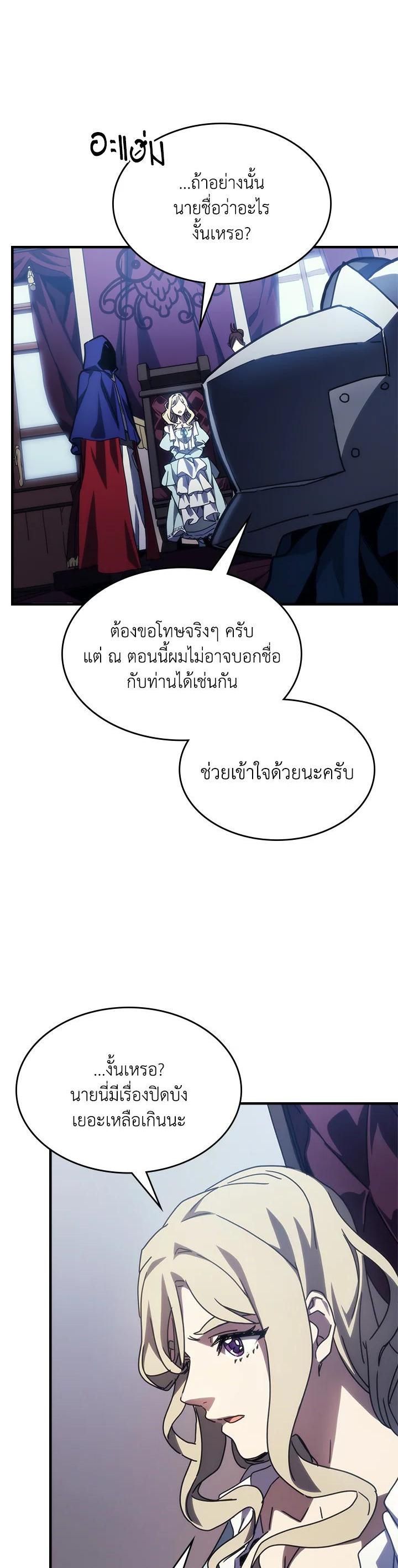 Mr Devourer Please Act Like a Final Boss ทำตัวให้สมกับเป็นมอนสเตอร์บอสหน่อยสิ คุณสวอลโลว์! ตอนที่ 27 แปลไทย