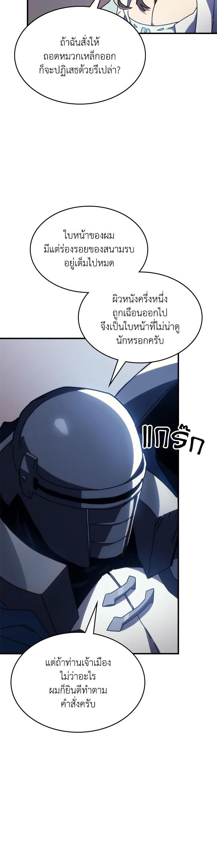 Mr Devourer Please Act Like a Final Boss ทำตัวให้สมกับเป็นมอนสเตอร์บอสหน่อยสิ คุณสวอลโลว์! ตอนที่ 27 แปลไทย