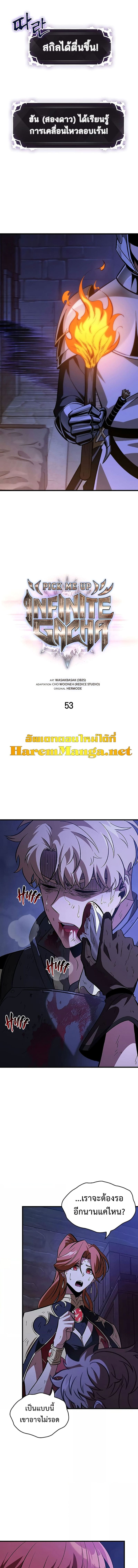 Pick Me Up, Infinite Gacha ตอนที่ 53 แปลไทย
