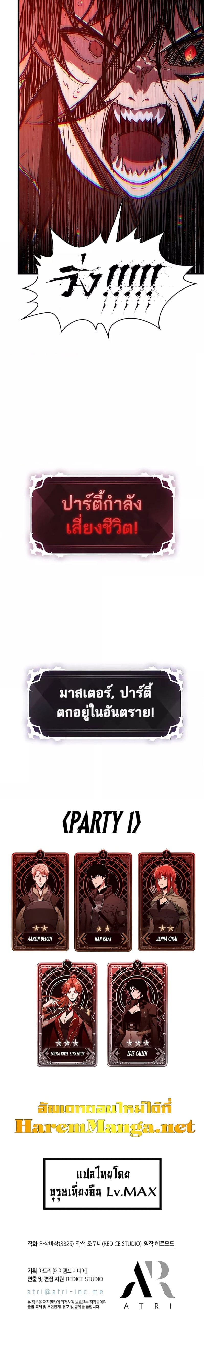 Pick Me Up, Infinite Gacha ตอนที่ 53 แปลไทย