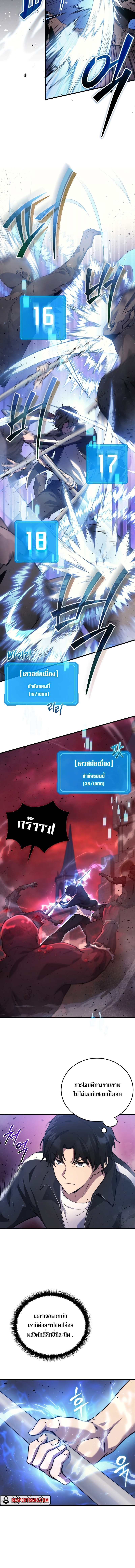 Martial God Regressed to Level 2 ตอนที่ 7 แปลไทย
